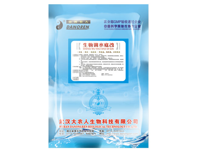 生物調水底改